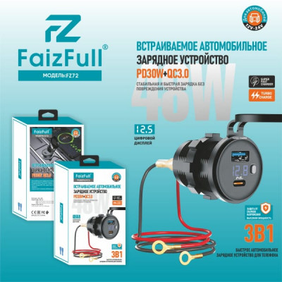 Разъем USB-USB-C в авто (врезные) 12V-24V FaizFull FZ72 PD30W+QC3.0 18W Super Fast charger. Цифровой дисплей (вкл/выкл).