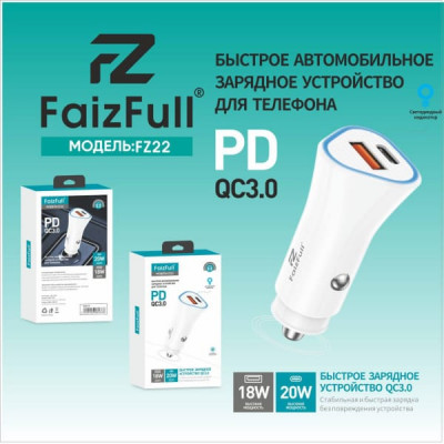 АЗУ-USB-USB-C FAIZFULL FZ22 38W (PD20W+ USB18W), QC3.0, White