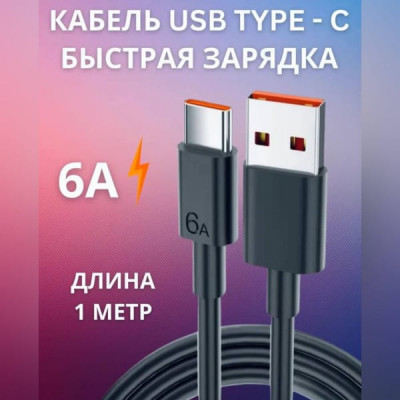 Кабель Type-C JOOVE M09 1м, 6A, TPE, Black, в блистере