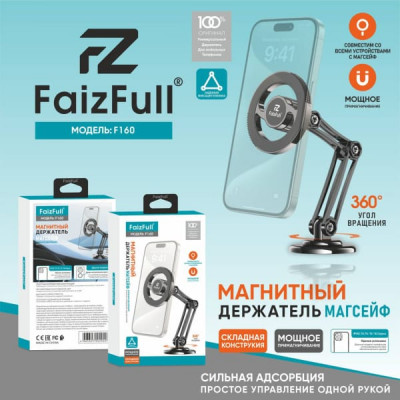Держатель телефона магнитный FaizFull  F160 на панель, складная конструкция , вращение 360 (Метал). Мощное примагничивание. Простая и компактная конструкция кронштейна.