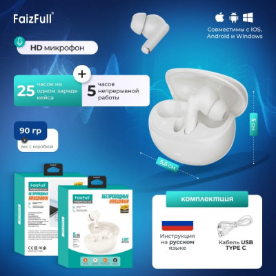 Гарнитура вакуумная Bluetooth FaizFull FAIZ 160 Beige. Время зарядки: 1.5ч. Время разговора 5 ч. Время воспроизведения аудио 5 ч. Емкость акб наушников 3,7V/30мАч. Емкость акб кейса 250мАч.