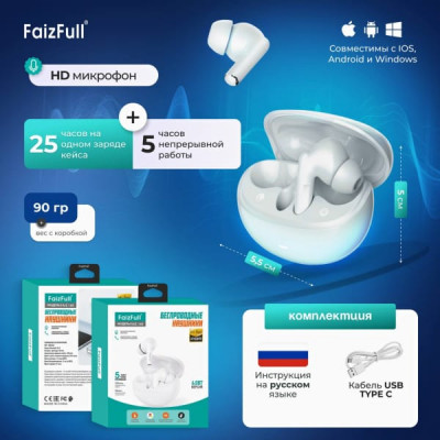 Гарнитура вакуумная Bluetooth FaizFull FAIZ 160 White. Время зарядки: 1.5ч. Время разговора 5 ч. Время воспроизведения аудио 5 ч. Емкость акб наушников 3,7V/30мАч. Емкость акб кейса 250мАч.
