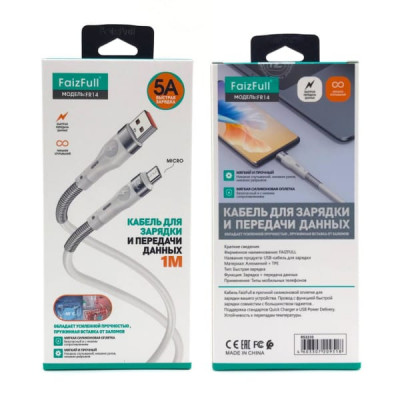 Кабель Micro USB FaizFull FR14 1м, 6A, TPE, White (пружинная вставка от заломов, без спутываний, разрывов, мягкая и прочная оплетка).