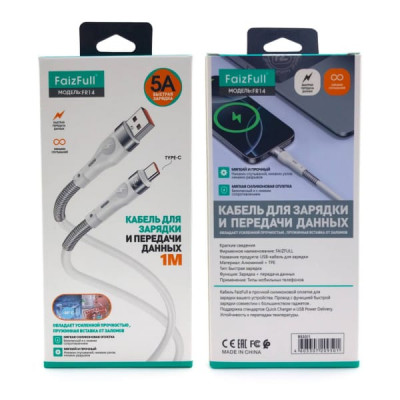 Кабель Type-C FaizFull FR14 1м, 5А, силикон, White с пружинной вставкой от заломов