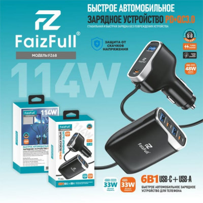 АЗУ-USB-USB-C FAIZFULL FZ68 PD30W+ USB18W, QC3.0 Black + 2USB+2USB-C. Max 114W.