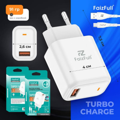 СЗУ-USB Type-C FAIZFULL FC202 1м, Turbo Charge 20W, QC3.0 REAL(25W), White