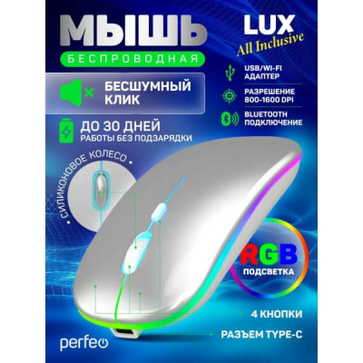Мышь беспроводная Perfeo LUX, 4 кн, подкл 2.4G+BT, аккум 500mAh, type-C, подсв, бесшумн, 1600DPI, серебро