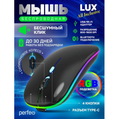 Мышь беспроводная LUX, 4 кн, подкл 2.4G+BT, аккум 500mAh, type-C, подсв, бесшумн, 1600DPI, чёрный
