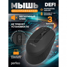 Мышь беспроводная Perfeo оптич. DEFI, бесшумная, 3 кн, DPI 1200, USB, чёрный.