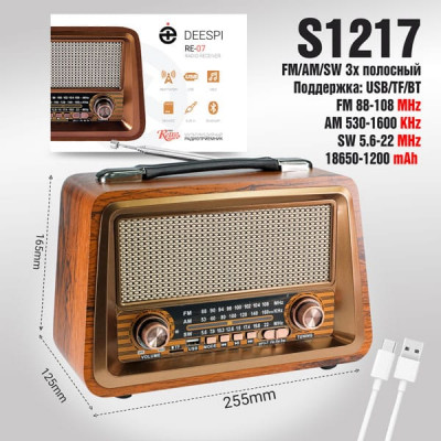 Радиоприемник портативный deespi RE-07 BT/AM/FM/SW/USB/AUX/MicroSD. FM:88-108mhz/AM:530-1600khz/SW:5.6-22mhz USB/TF. Аккумулятор  3.7V1200mAh. Выход DC:3V (UM-1х2PCS[в к-т не входят]. Вход: DC 5V (кабель type-C). Размер:  277х135х195мм.