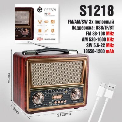 Радиоприемник портативный deespi RE-08 BT/AM/FM/SW/USB/AUX/MicroSD. FM:88-108mhz/AM:530-1600khz/SW:5.6-22mhz USB/TF. Аккумулятор  3.7V1200mAh. Выход DC:3V (UM-1х2PCS[в к-т не входят]. Вход: DC 5V (кабель type-C). Размер:  212х135х195мм.