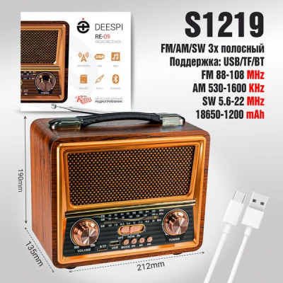 Радиоприемник портативный deespi RE-09 BT/AM/FM/SW/USB/AUX/MicroSD. FM:88-108mhz/AM:530-1600khz/SW:5.6-22mhz USB/TF. Аккумулятор  3.7V1200mAh. Выход DC:3V (UM-1х2PCS[в к-т не входят]. Вход: DC 5V (кабель type-C). Размер:  212х135х195мм.