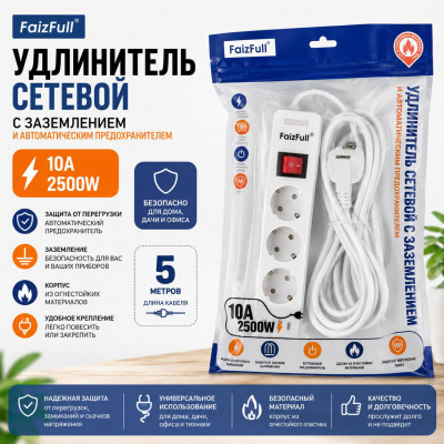 Удлинитель сетевой 2USB, 1Type-C, 5метра, 4розетки FaizFull FU14 c заземлением, 2500W, 10A (с предохранителем)