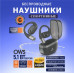 Гарнитура вкладыши Bluetooth FaizFull FAIZ 100 OWS (открытая конструкция) Black. Емкость аккумулятора кейса 400 мАч, наушников 40 мАч. Время зарядки 2 часа. Время разговора 6ч. Время прослушивания 6ч. Время ожидания 350 часов.
