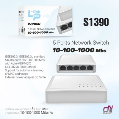 Коммутатор 5 портов LP-link WR05N (10/100/1000Mbps). DC 5V/1A.