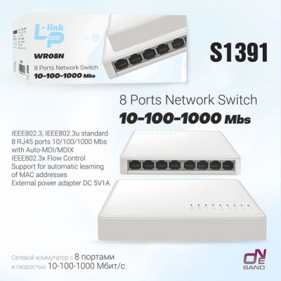 Коммутатор 8 портов LP-Link WR08N (10/100/1000Mbps)