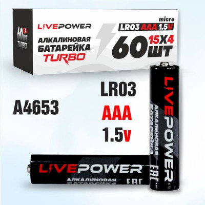 Батарейка Live-Power LR03 SH-4 (4/60)