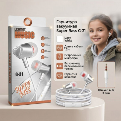 Гарнитура вакуумная Super Bass G-31 White, кабель 1.2м