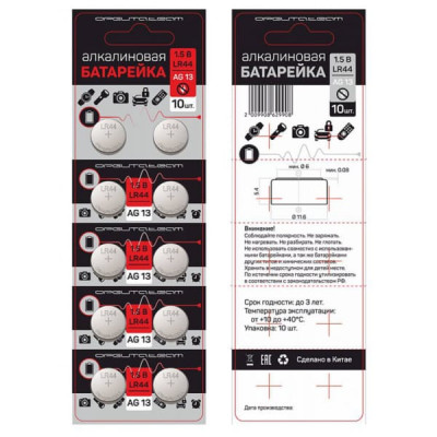 Батарейка Орбита LR44/AG13 BL-10 (165 mAh)