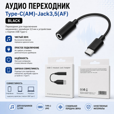 Аудио переходник Type-C(AM)-Jack3,5(AF)  Black
