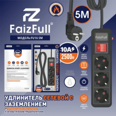 Удлинитель сетевой 5м 3роз. FaizFull FU16 c заземлением, 10A, 2500W (с предохранителем)