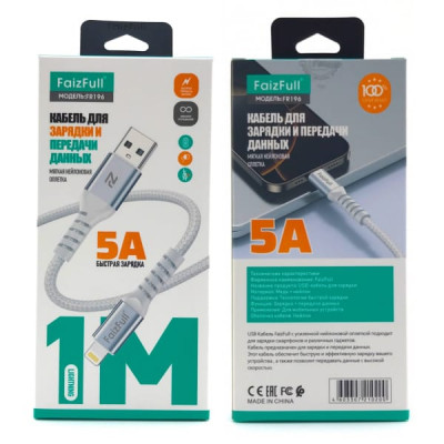 Кабель Lightning FaizFull FR196 1м, 5A, нейлон, White