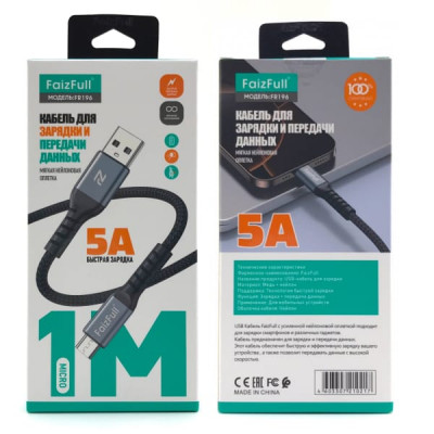 Кабель Micro USB FaizFull FR196 1м, 5A, нейлон, Black