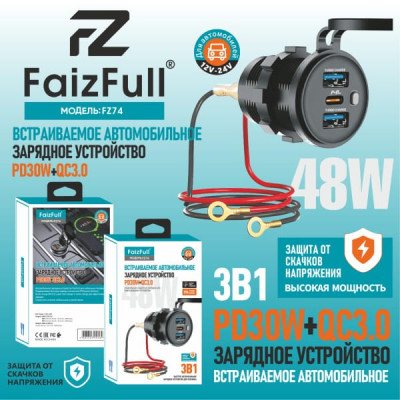 Разъем 2USB-USB-C в авто (врезные) 12V-24V FaizFull FZ74 PD30W+QC3.0 18W Super Fast charger.