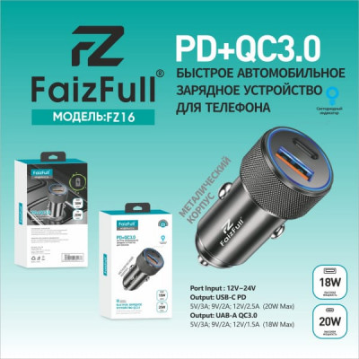 АЗУ-USB-USB-C FAIZFULL FZ16 30W+18W, Black. Металический корпус. Светодиодный индикатор.