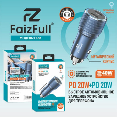 АЗУ-2USB-C FAIZFULL FZ38 2х20W (40W). Металический корпус. Светодиодный индикатор.