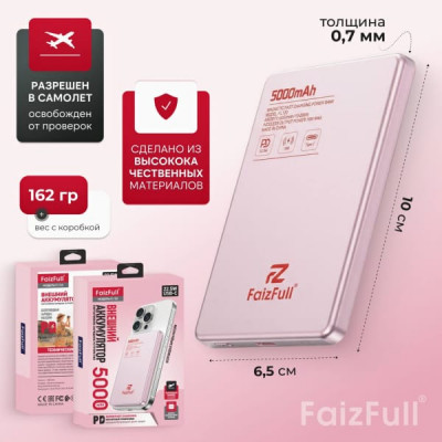 Внешний аккумулятор 5000 mAh FaizFull FL126 PD22,5W+15W Pink с беспроводной зарядкой Macsafe (5V/3A 9V/2A 12V/1.5A 22.5W)