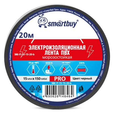 Изолента Smartbuy Pro, 0.15х15мм, 20 метров, черная (кратно 5шт)