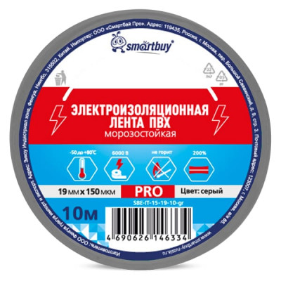 Изолента Smartbuy Pro, 0.15х19мм, 10 метров, серая (кратно 5 шт)