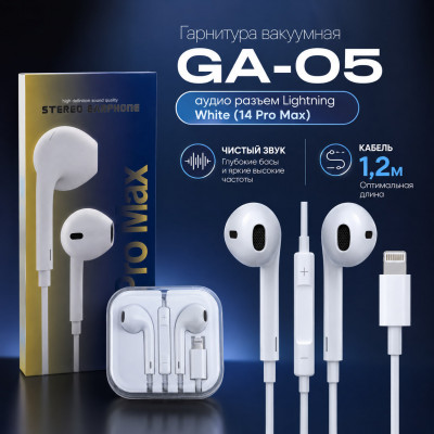 Гарнитура вакуумная GA-05, аудио разъем Lightning, White (Pro Max). Кабель 1,2м.