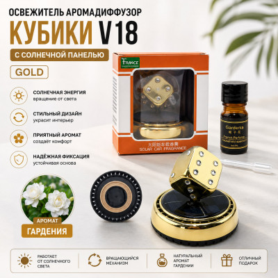 Освежитель Аромадиффузор КУБИКИ V18 с солнечной панелью, Gold