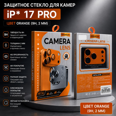 Защитное стекло для камер iP 17 Pro, цвет Orange (9H, 2 mm)