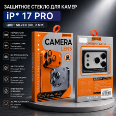 Защитное стекло для камер iP 17 Pro, цвет Silver (9H, 2 mm)