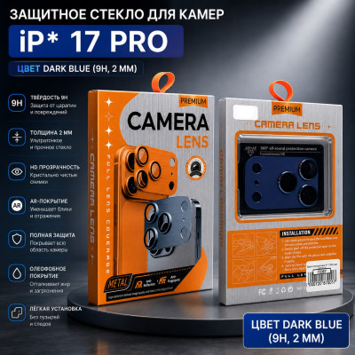 Защитное стекло для камер iP 17 Pro, цвет Dark Blue (9H, 2 mm)