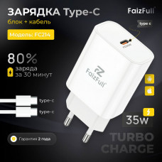 СЗУ-USB-C (Type-C)-Type-C FAIZFULL FC214 1м, PD35W быстрая зарядка, GAN, White