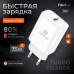 СЗУ-USB-C FaizFull FC212 PD35W, быстрая зарядка, GaN, White