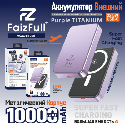 Внешний аккумулятор 10000 mAh FaizFull FL128 PD22.5W purple+беспроводная зарядка. Магнитный повербанк. LED точечная индикация заряда.