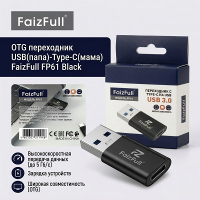 OTG переходник USB(папа)-Type-C(мама) FaizFull FP61 Black