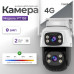 Видеокамера IP  FaizFull FT155 4G White с 2мя объективами. 6МР. Ночное видение. Степень защиты IP66. Рабочий диапазон работы от -40 до +50 градусов. Датчик движения. Поддержка TF карты до 256Гб. Двусторонняя аудиосвязь.