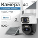Видеокамера IP WI-FI FaizFull FT150 4G White с 2мя объективами. 6МР. Встроенный акб 6000 мАч. Инфракрасное ночное видение. Датчик движения. Поддержка TF карты до 256Гб. Облачное хранилище. Двусторонняя аудиосвязь.