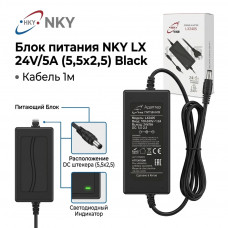 Блок питания NKY LX2405 24V/5A (5,5х2,5) Black. Кабель 1м.