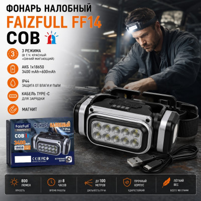 Фонарь налобный FaizFull FF14 COB. 3 режима(в т.ч. красный+синий мигающий). АКБ 1х18650 3400 mAh=600mAh. Ip44. Кабель Type-C для зарядки. Магнит.