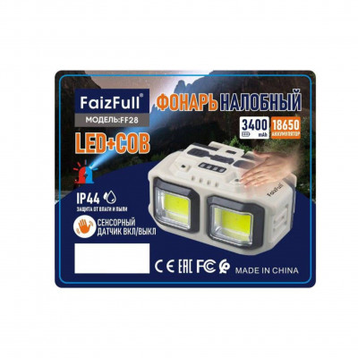 Фонарь налобный FaizFull FF28 LED+COB. 4 режима(в т.ч. красный, красный мигающий). АКБ 1х18650 3400 mAh=600mAh. Время зарядки 2-3ч. Ip44. Кабель Type-C для зарядки. Сенсорный датчик вкл/выкл