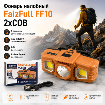 Фонарь налобный FaizFull FF10 2хCOB. 5 режимов (в т.ч. красный мигающий). АКБ 1х18650 3400=600 mAh. Ip44. Кабель Type-C для зарядки.