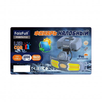 Фонарь налобный FaizFull FF22 LED+COB. 5 режимов(в т.ч. красный мигающий). АКБ 2х18650 6800 mAh=1200 mAh.   Ip44. Кабель Type-C для зарядки. Солнечная панель на кейсе. Многоугловая регулировка (90/180гр.)