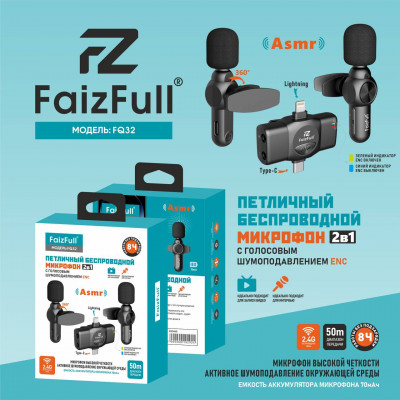Микрофон петличный беспроводной Faizfull FQ32 2в1+ Asmr, разъем Type-C + Lightning. Емкость аккумулятора микрофона 70мАч. Работа без подзарядки 8ч. Диапазон передачи 50м. Беспров. связь 2.4Гц. С голосовым шумоподавлением ENC. Для интервью, записи видео.